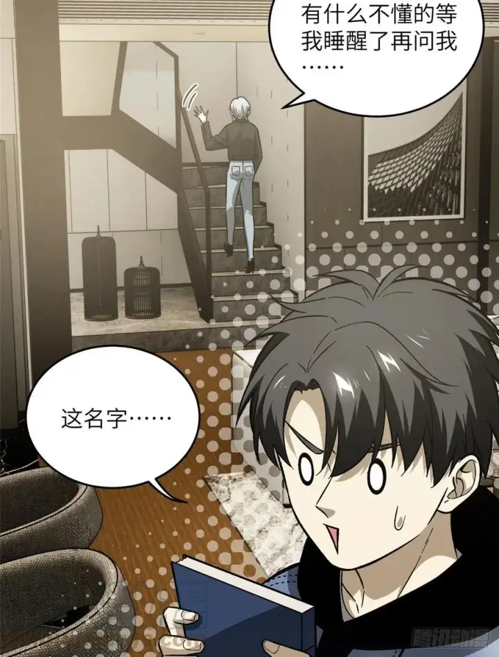 漫画《全球高武》073 中品战法第49张图