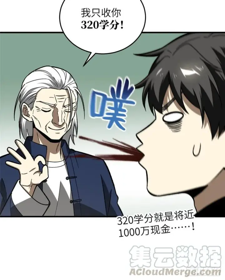 漫画《全球高武》073 中品战法第5张图