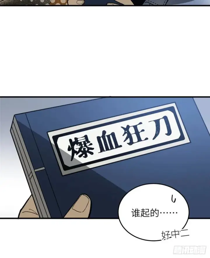 漫画《全球高武》073 中品战法第50张图