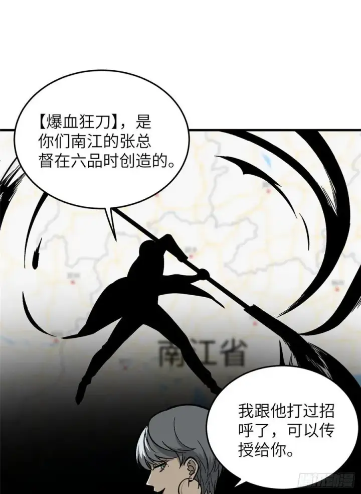 漫画《全球高武》073 中品战法第51张图