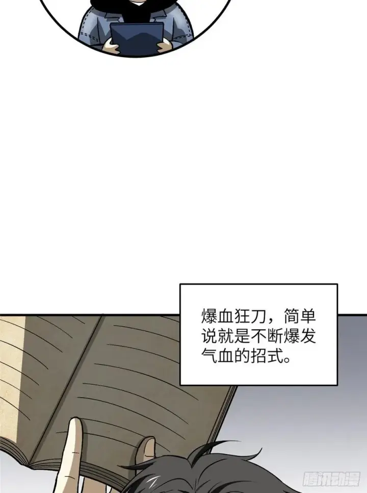 漫画《全球高武》073 中品战法第54张图