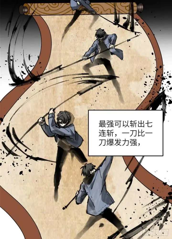 漫画《全球高武》073 中品战法第56张图