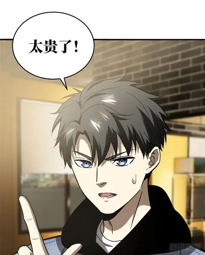 漫画《全球高武》073 中品战法第6张图