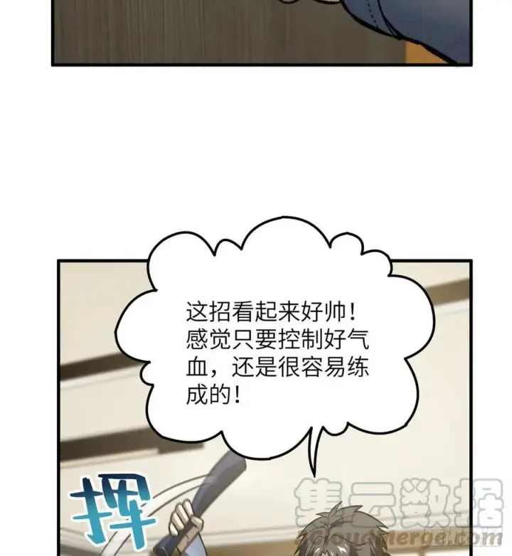 漫画《全球高武》073 中品战法第61张图