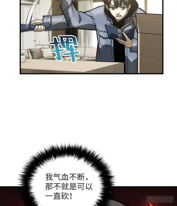 漫画《全球高武》073 中品战法第62张图