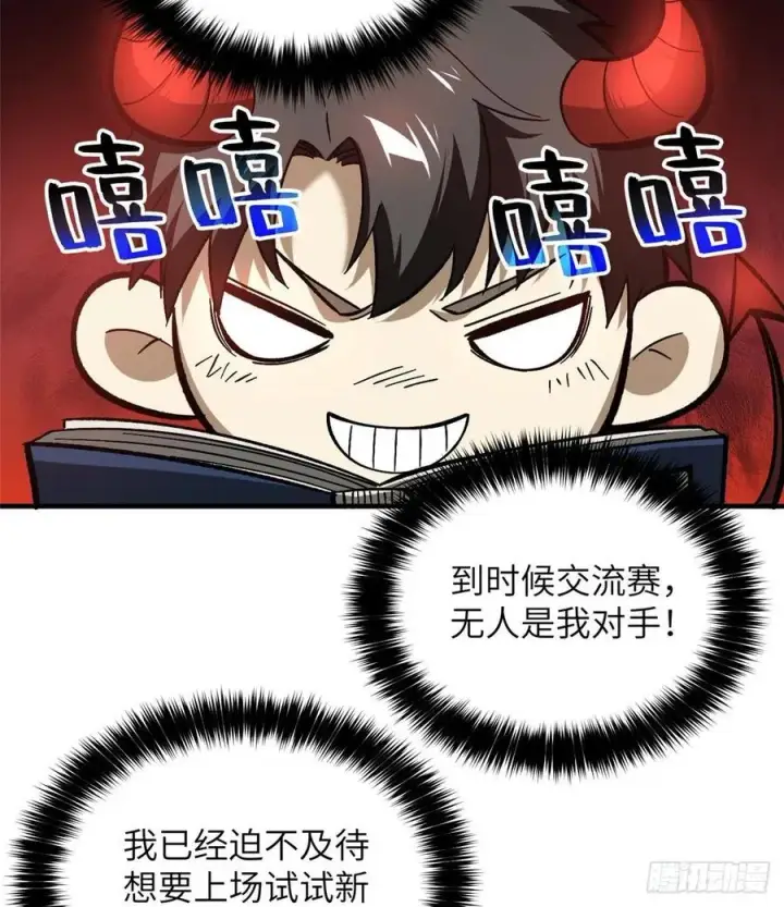 漫画《全球高武》073 中品战法第63张图