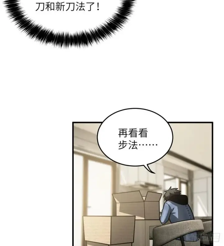 漫画《全球高武》073 中品战法第64张图