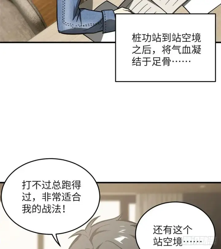 漫画《全球高武》073 中品战法第66张图