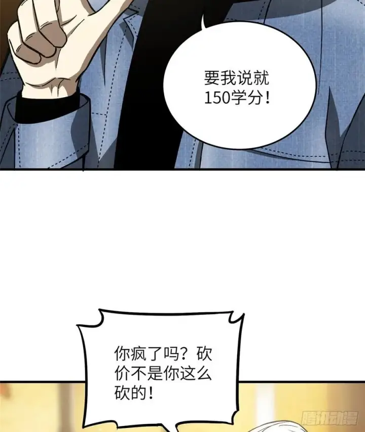 漫画《全球高武》073 中品战法第7张图