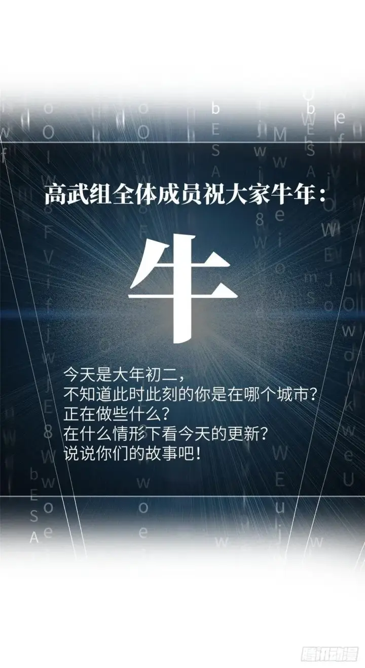 漫画《全球高武》073 中品战法第70张图