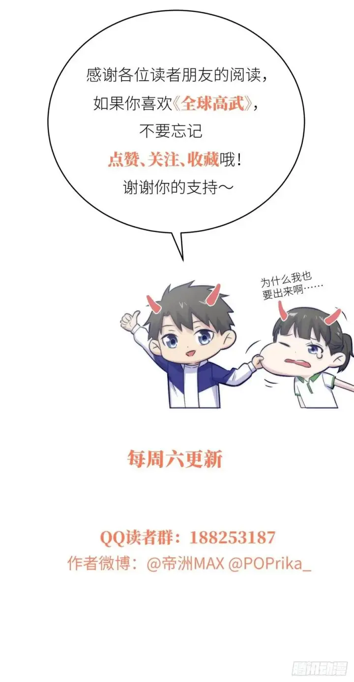 漫画《全球高武》073 中品战法第71张图