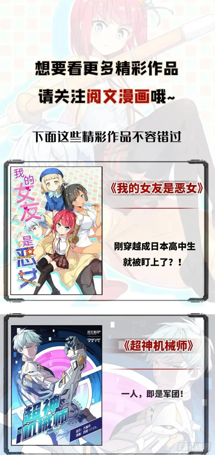 漫画《全球高武》073 中品战法第72张图