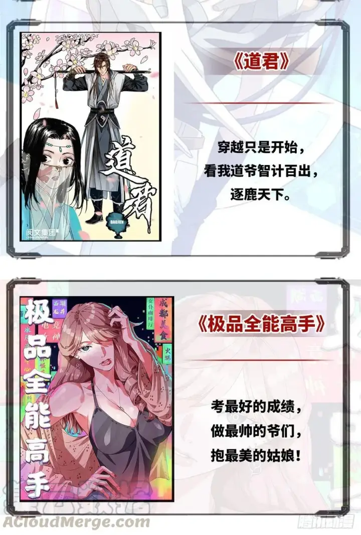 漫画《全球高武》073 中品战法第73张图