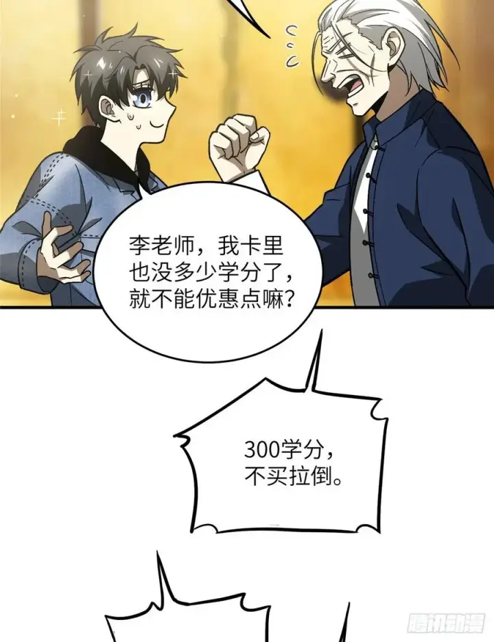 漫画《全球高武》073 中品战法第8张图