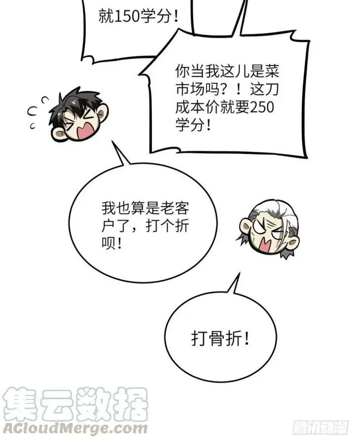 漫画《全球高武》073 中品战法第9张图
