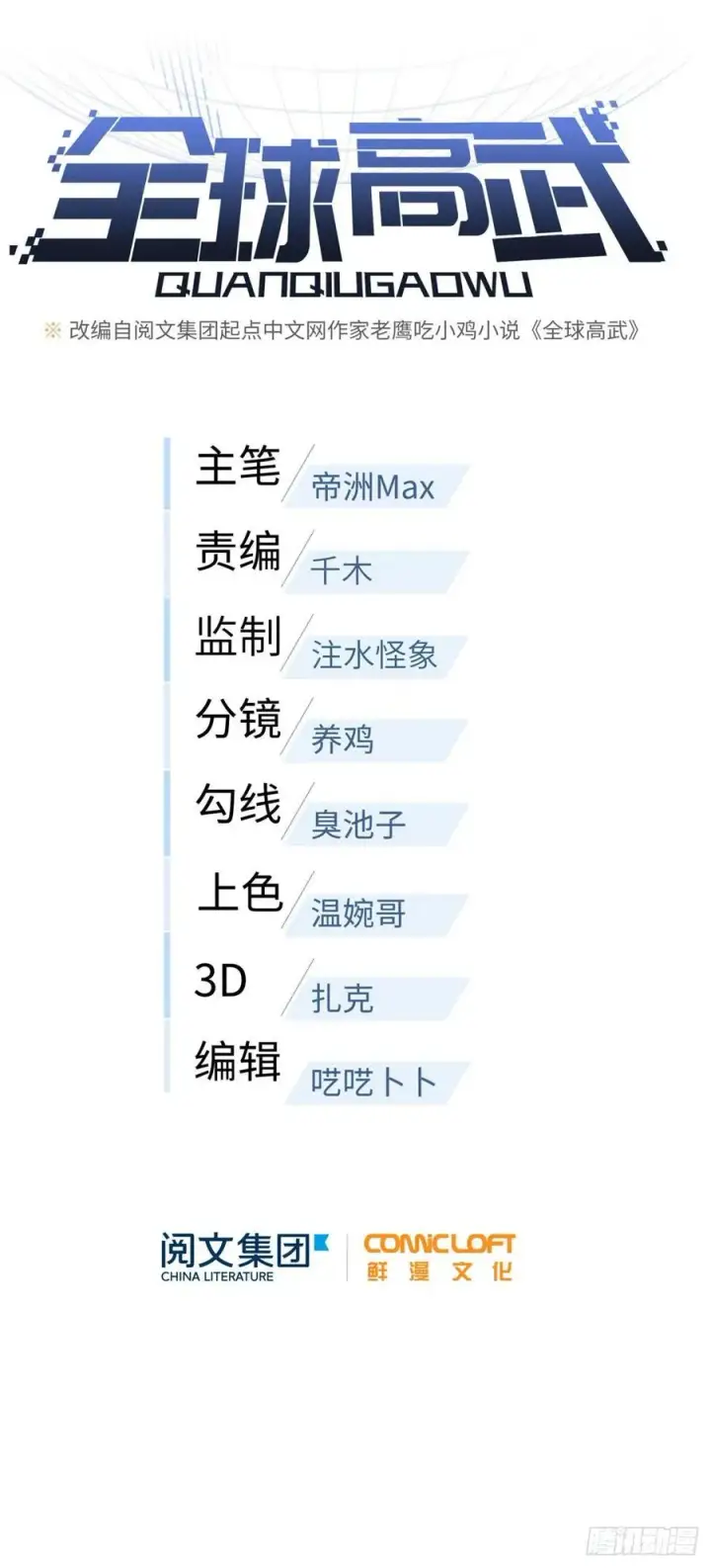 漫画《全球高武》074 试刀第10张图