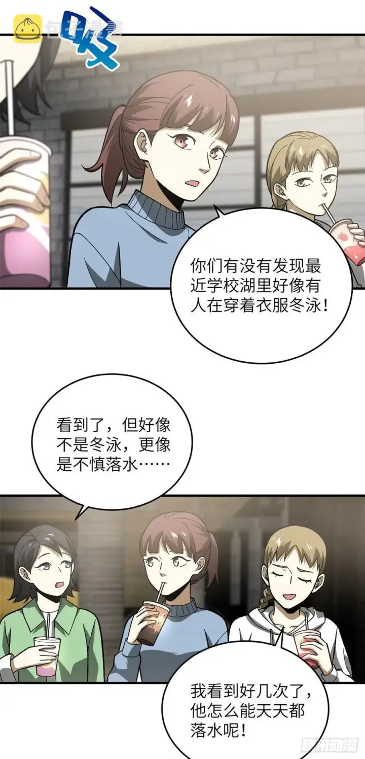 漫画《全球高武》074 试刀第11张图