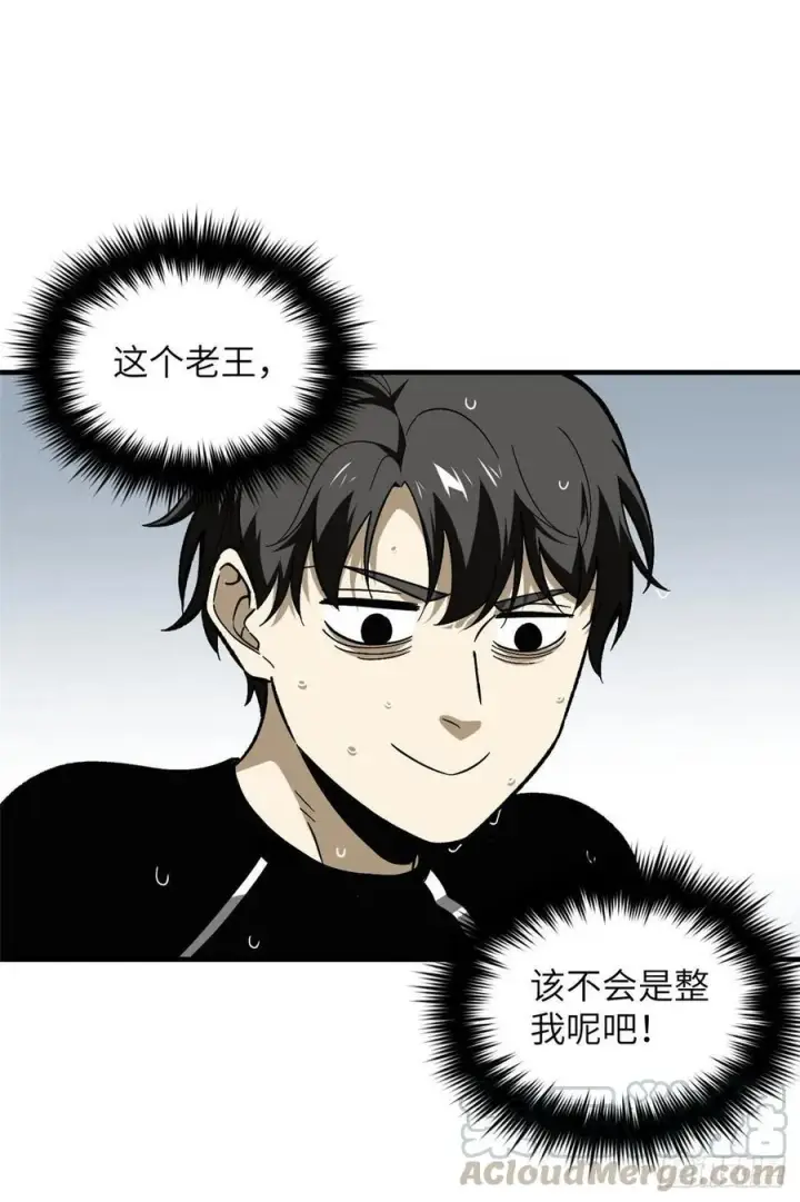 漫画《全球高武》074 试刀第13张图