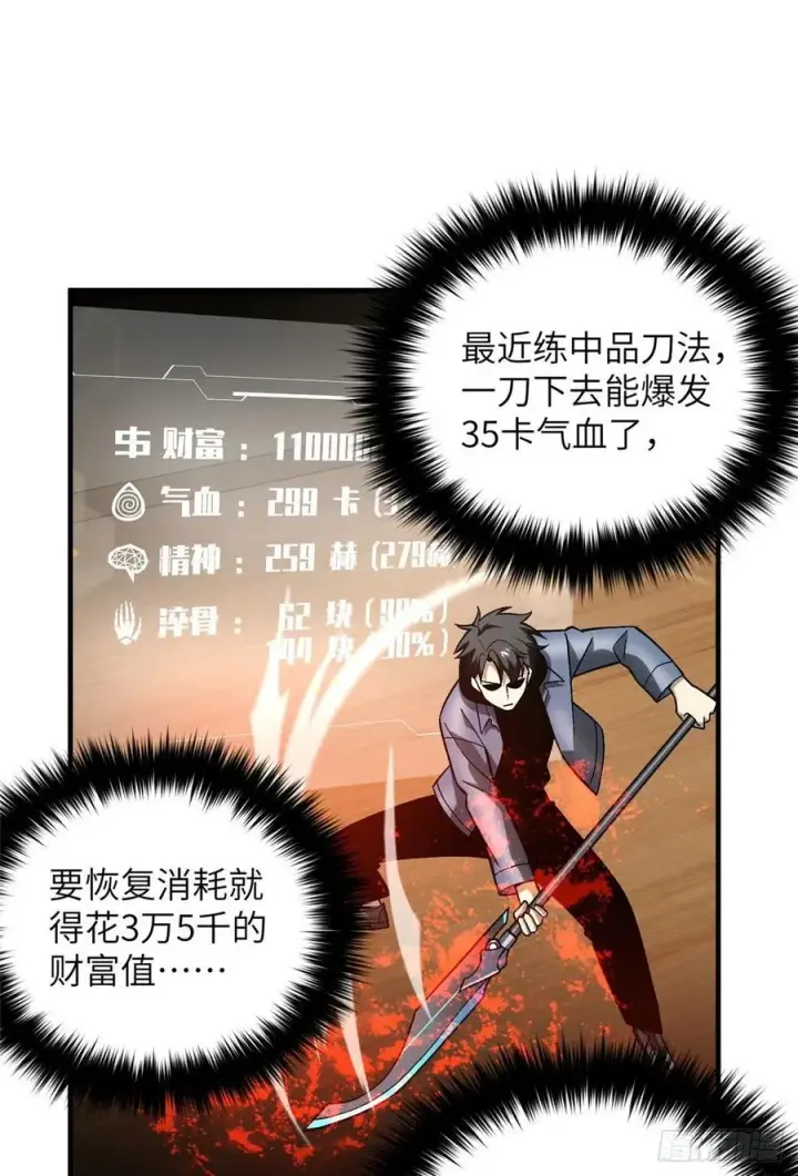 漫画《全球高武》074 试刀第14张图