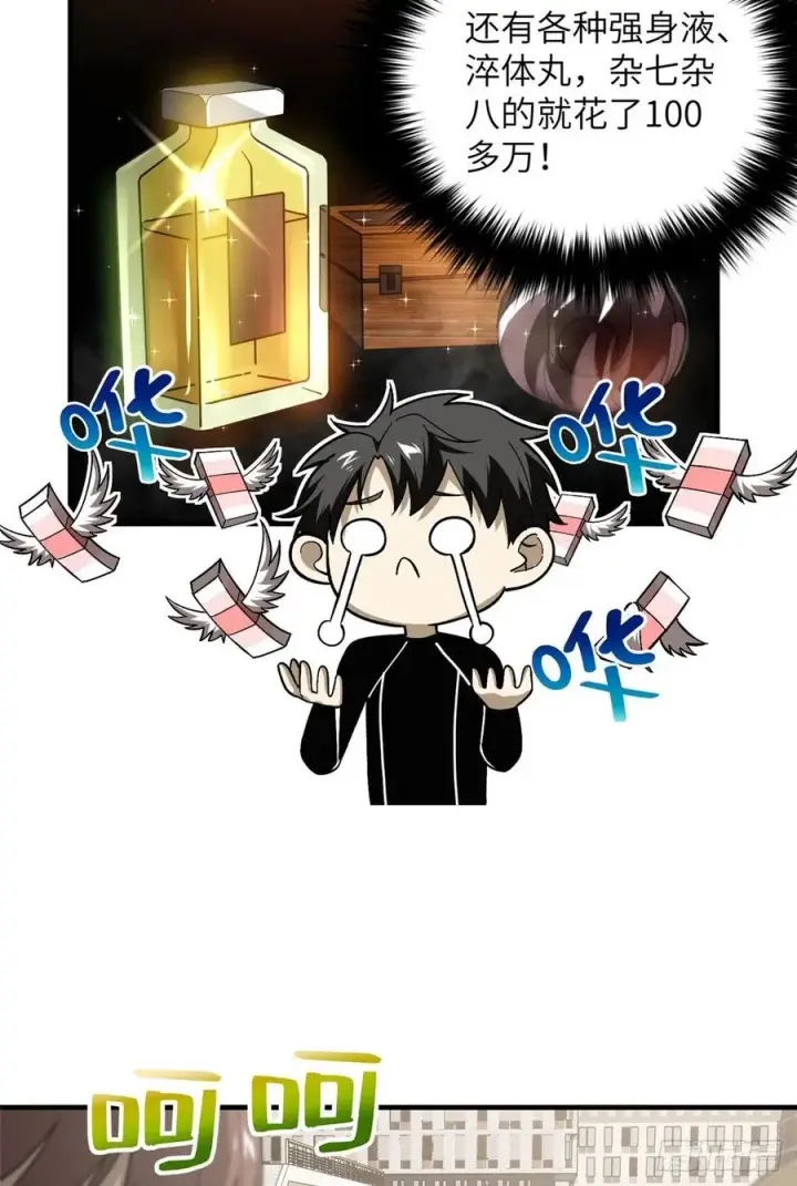 漫画《全球高武》074 试刀第15张图