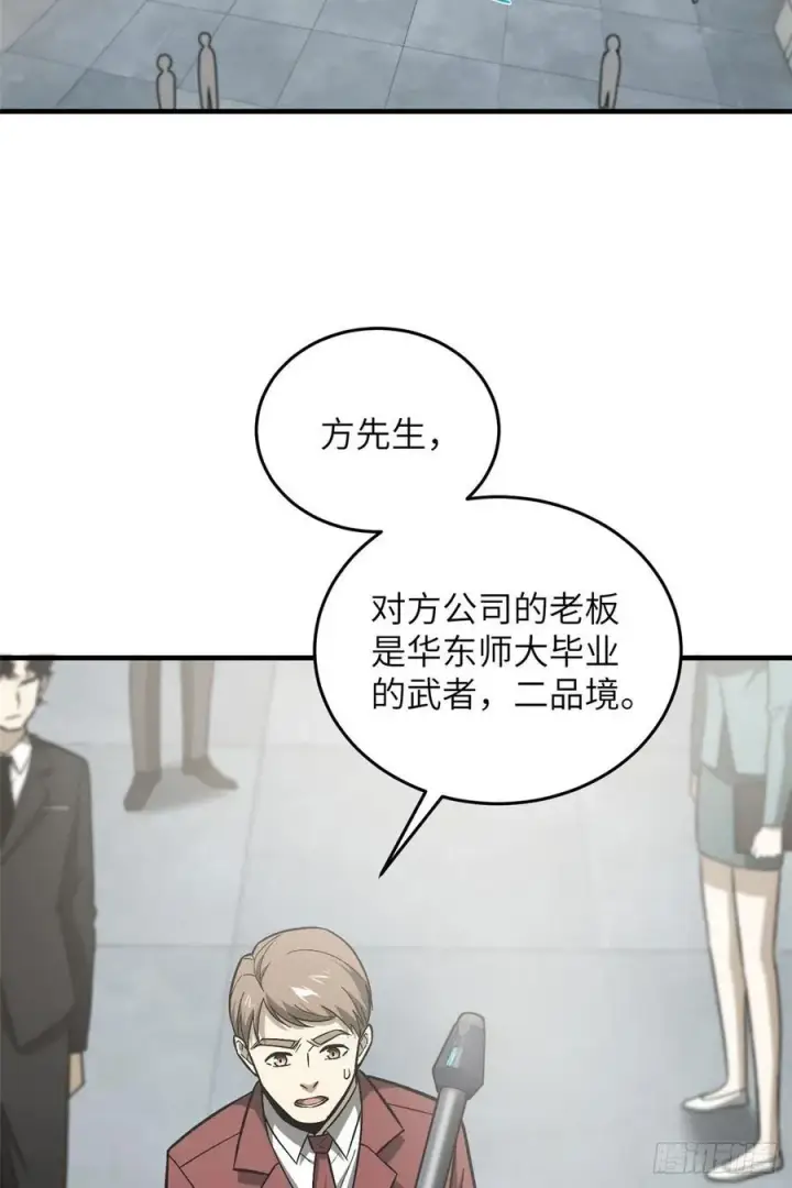 漫画《全球高武》074 试刀第19张图