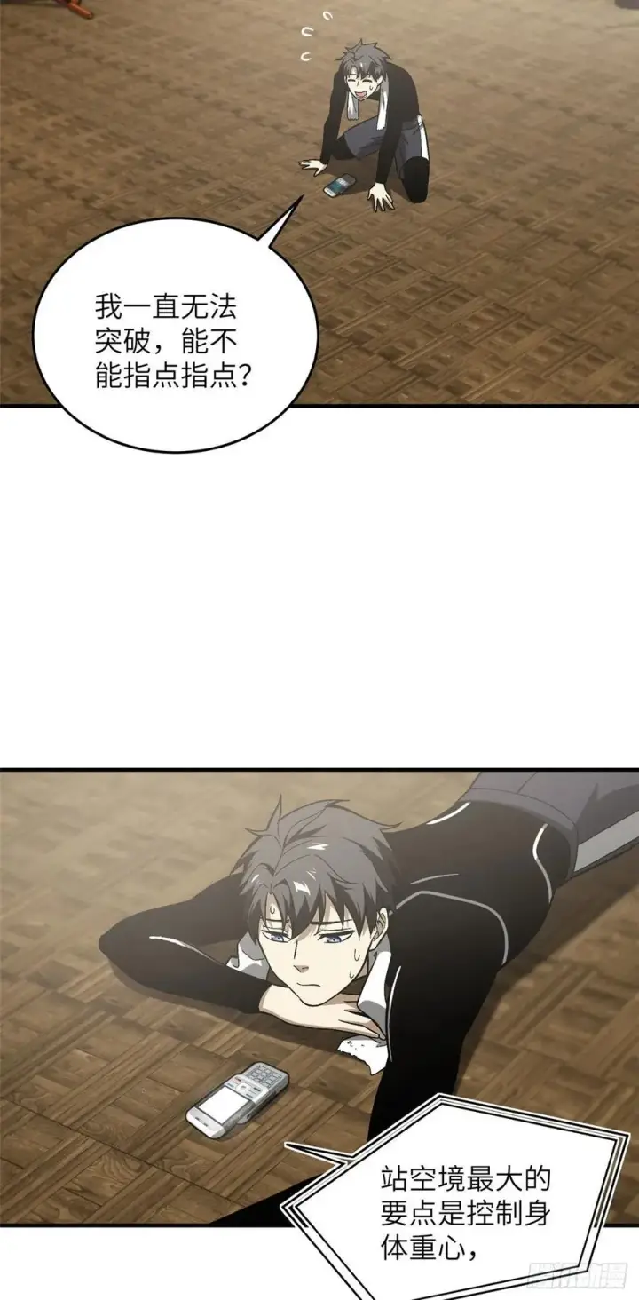 漫画《全球高武》074 试刀第2张图