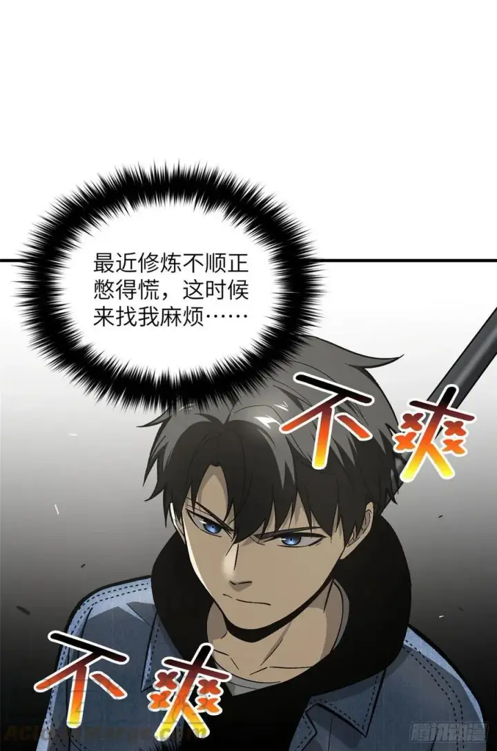漫画《全球高武》074 试刀第21张图