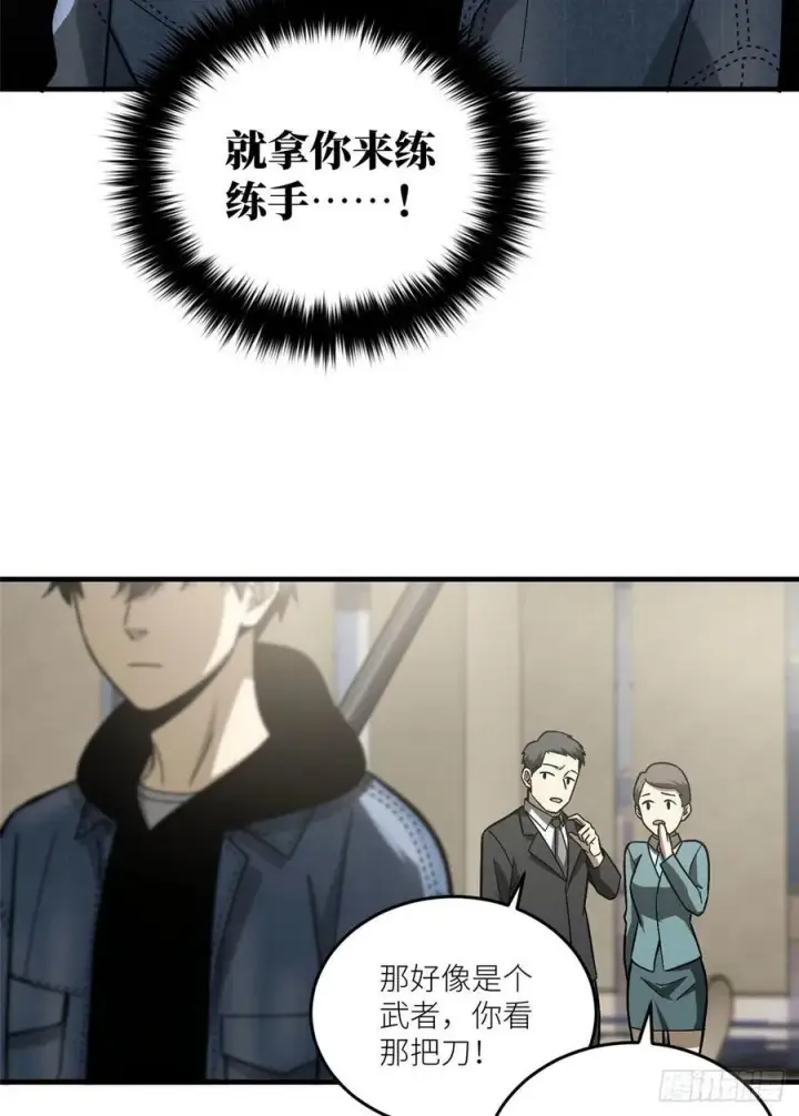 漫画《全球高武》074 试刀第22张图
