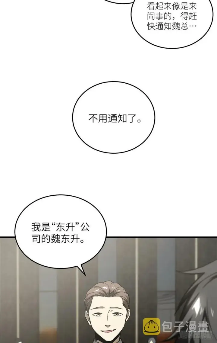 漫画《全球高武》074 试刀第23张图