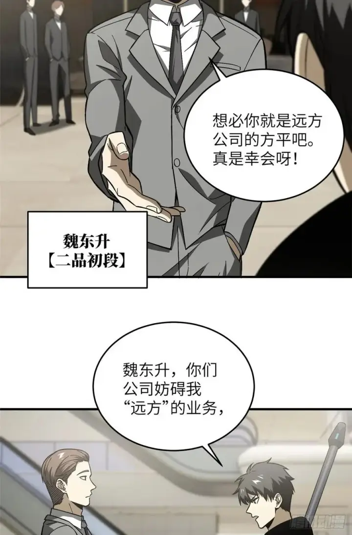 漫画《全球高武》074 试刀第24张图
