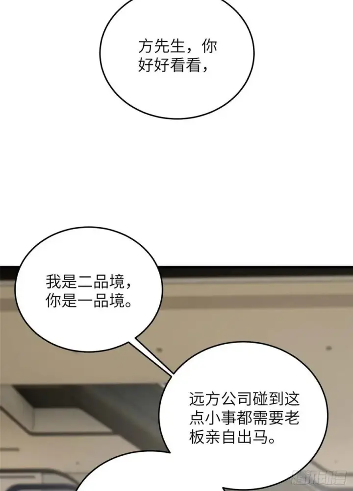漫画《全球高武》074 试刀第26张图