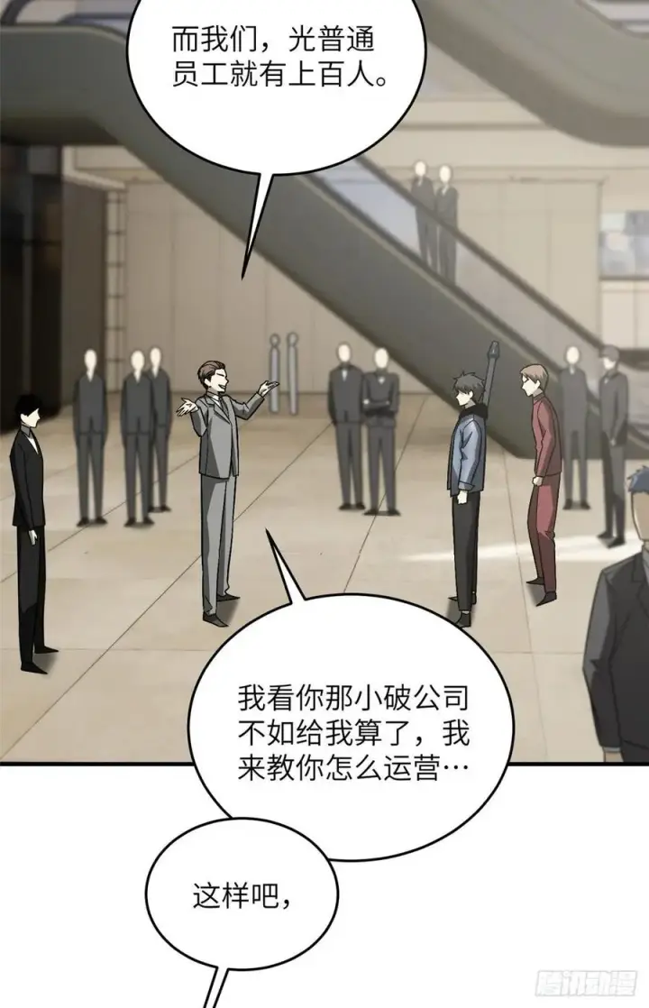 漫画《全球高武》074 试刀第27张图
