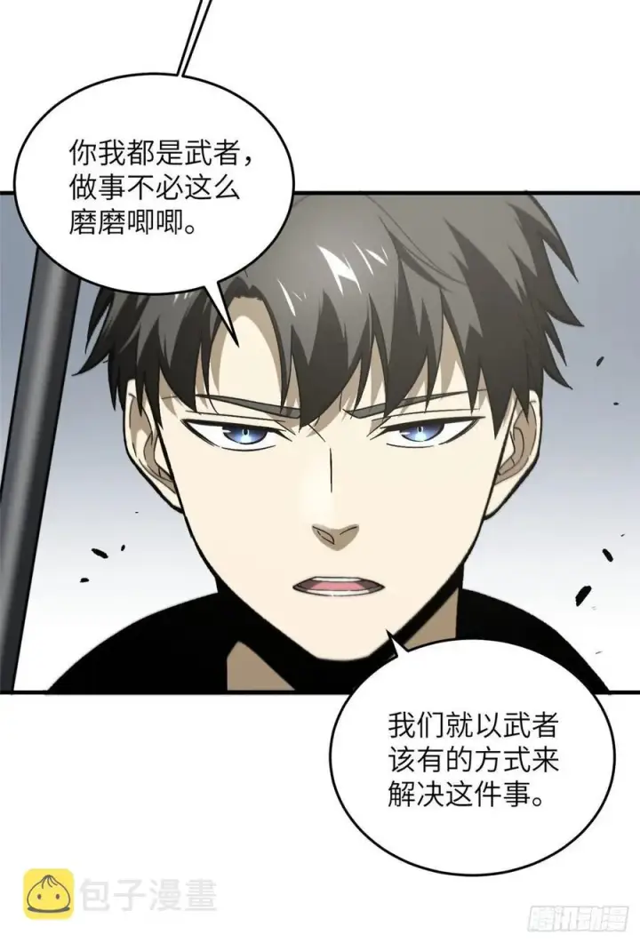 漫画《全球高武》074 试刀第28张图