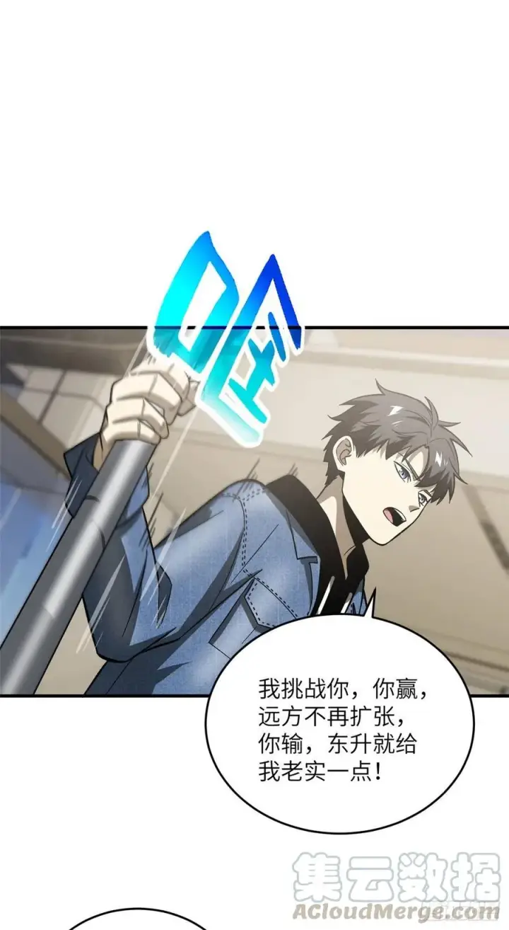 漫画《全球高武》074 试刀第29张图