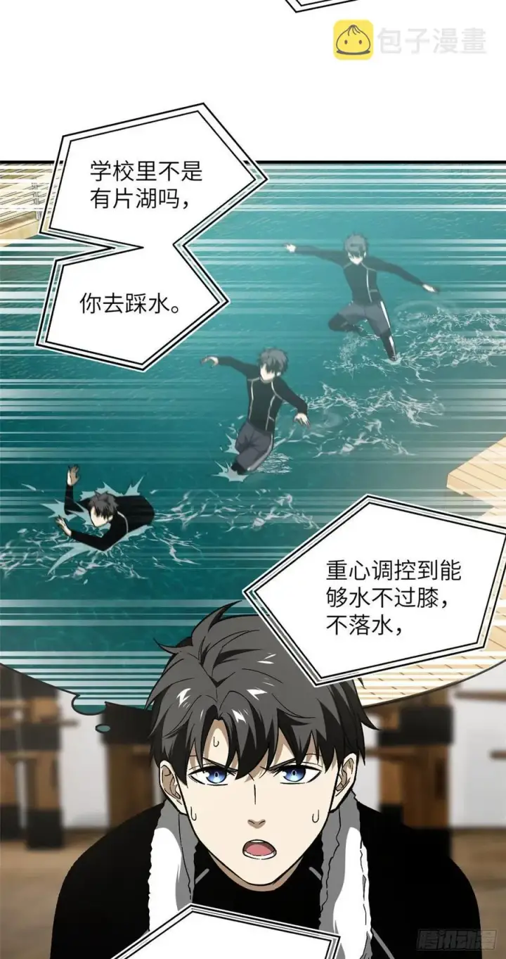 漫画《全球高武》074 试刀第3张图