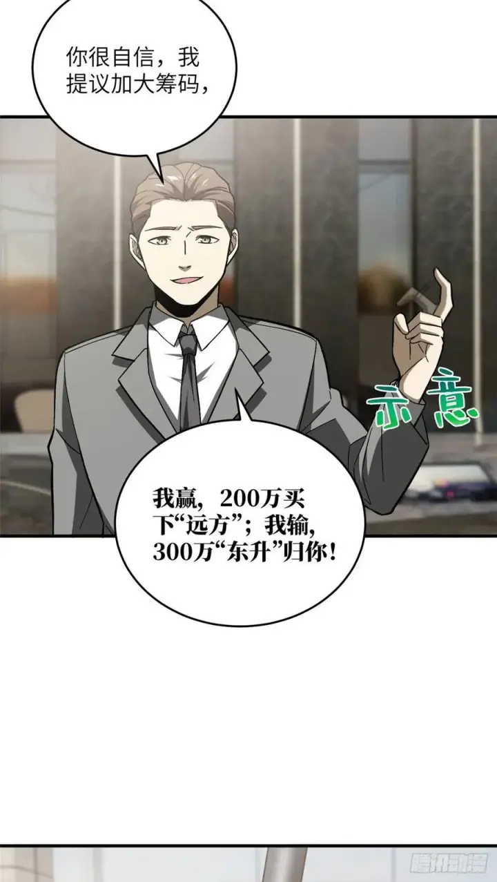 漫画《全球高武》074 试刀第30张图