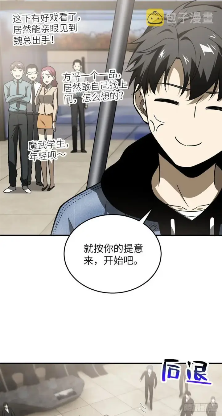 漫画《全球高武》074 试刀第31张图