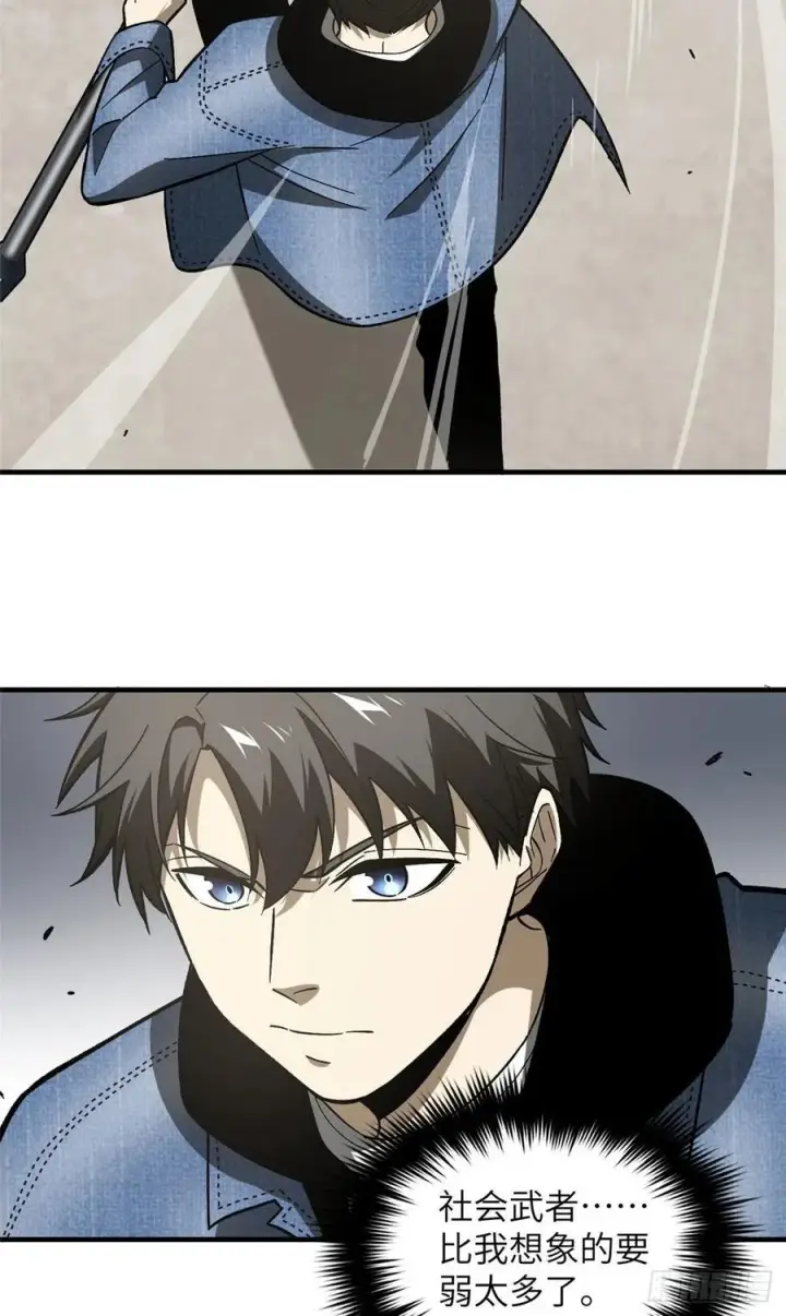 漫画《全球高武》074 试刀第38张图