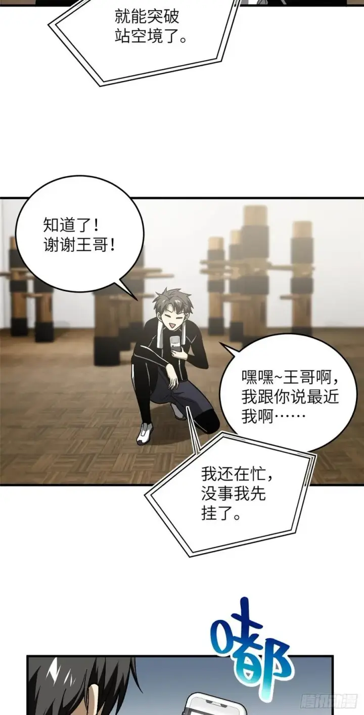 漫画《全球高武》074 试刀第4张图