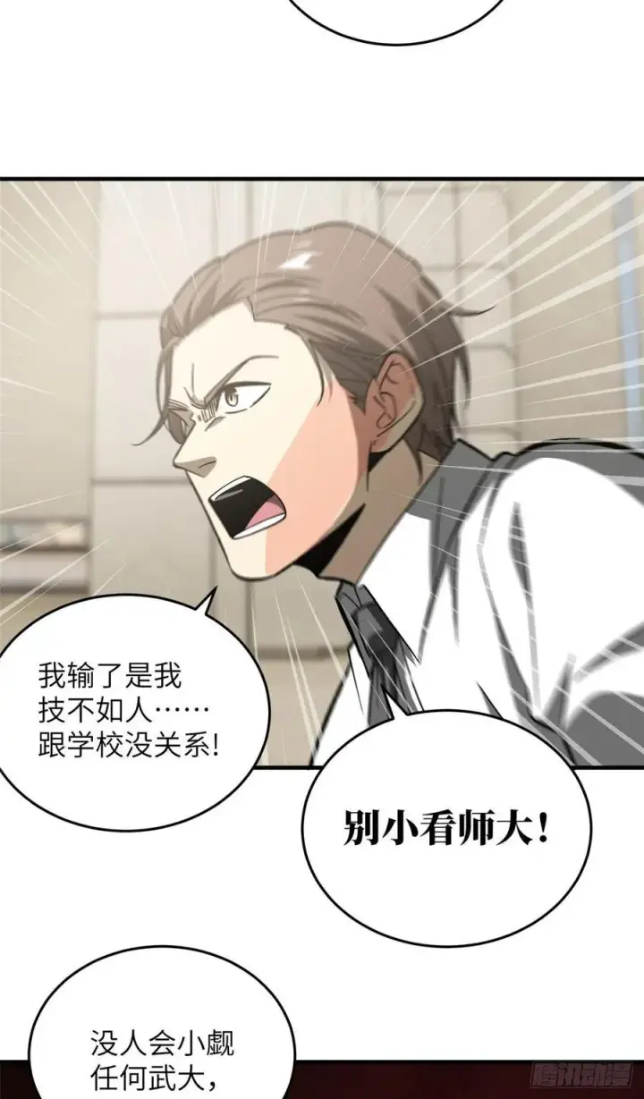 漫画《全球高武》074 试刀第42张图