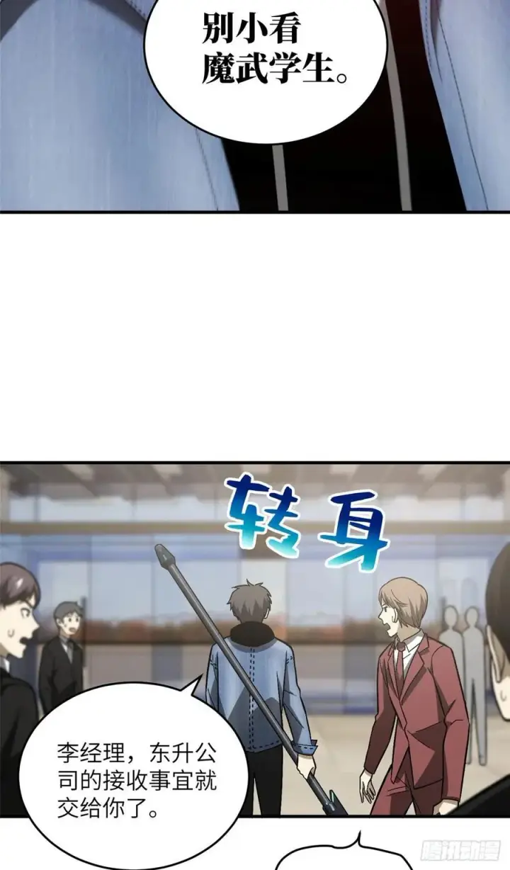 漫画《全球高武》074 试刀第44张图
