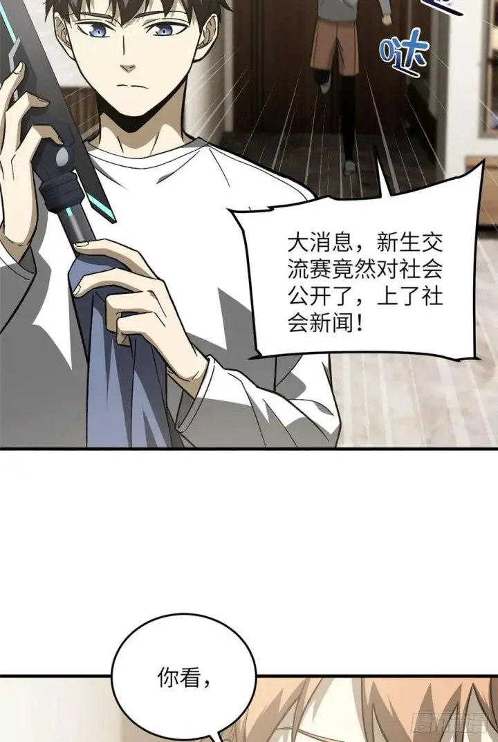 漫画《全球高武》074 试刀第47张图