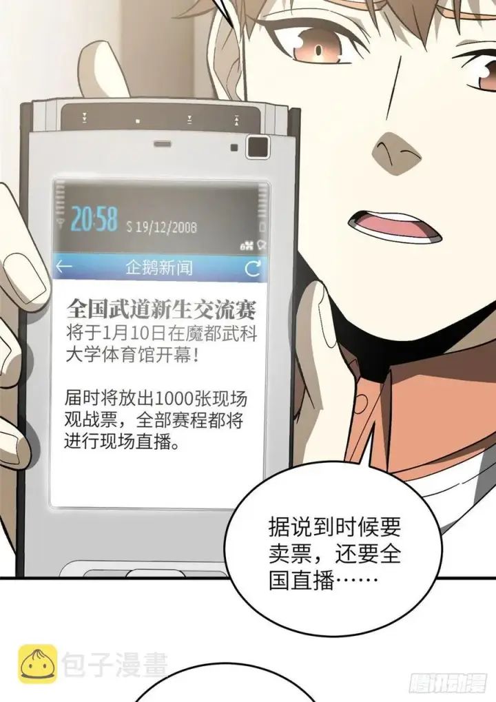 漫画《全球高武》074 试刀第48张图