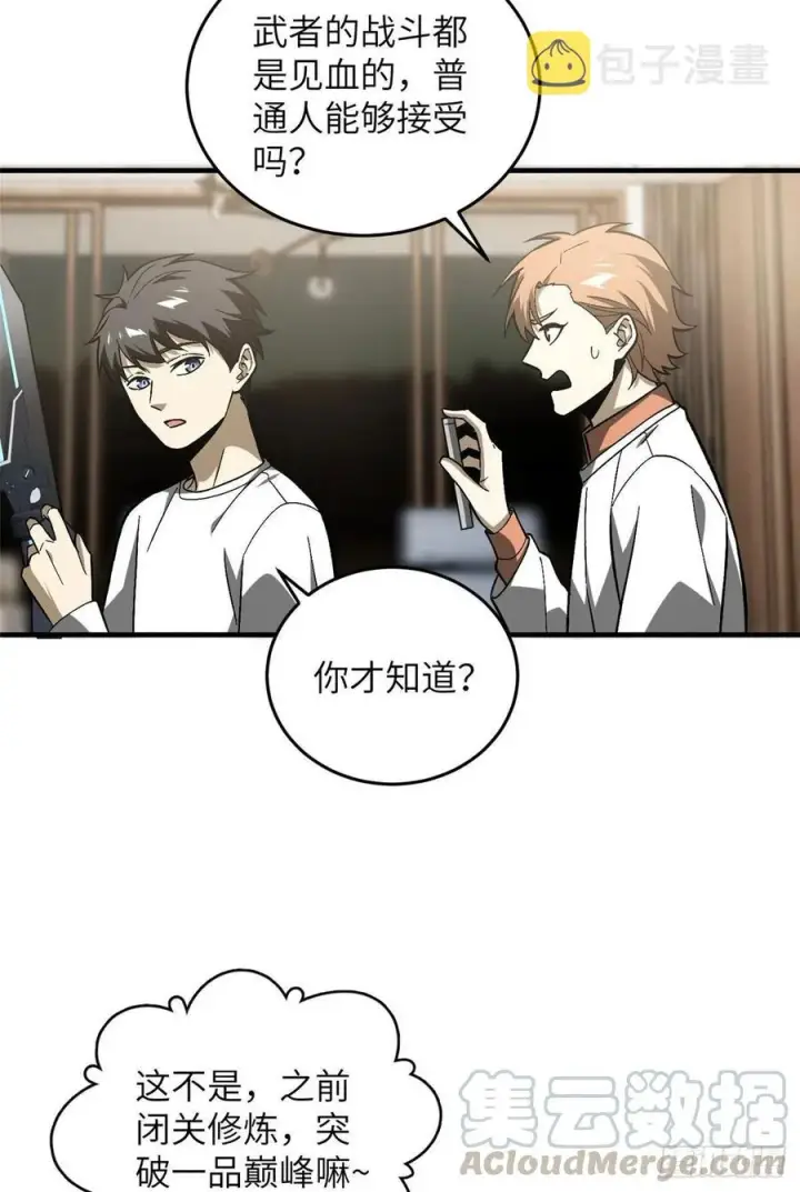 漫画《全球高武》074 试刀第49张图