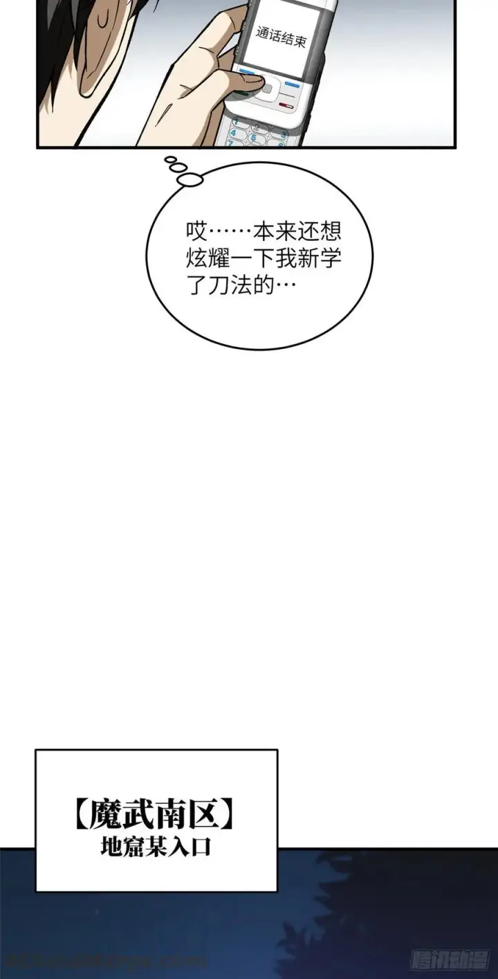 漫画《全球高武》074 试刀第5张图