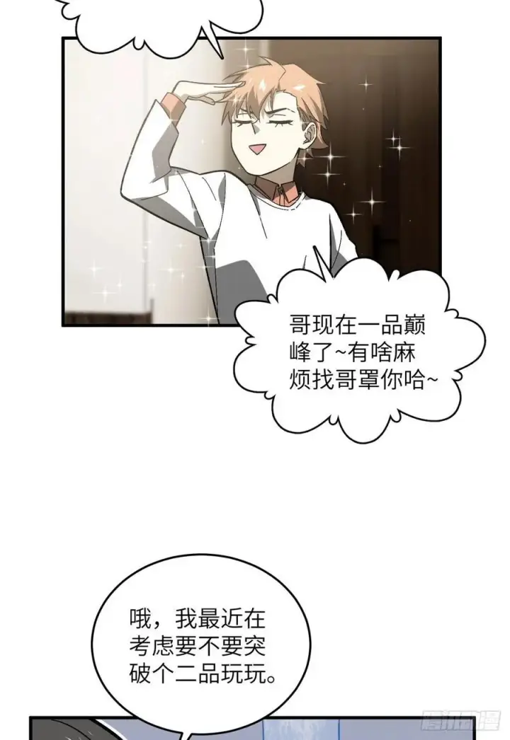 漫画《全球高武》074 试刀第50张图
