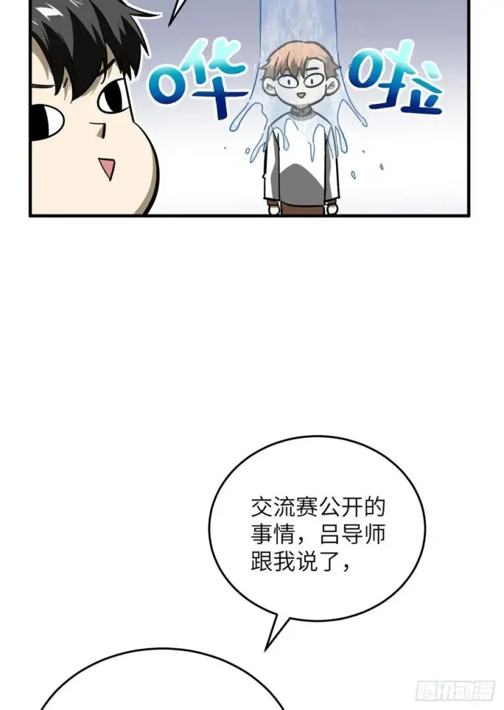 漫画《全球高武》074 试刀第51张图