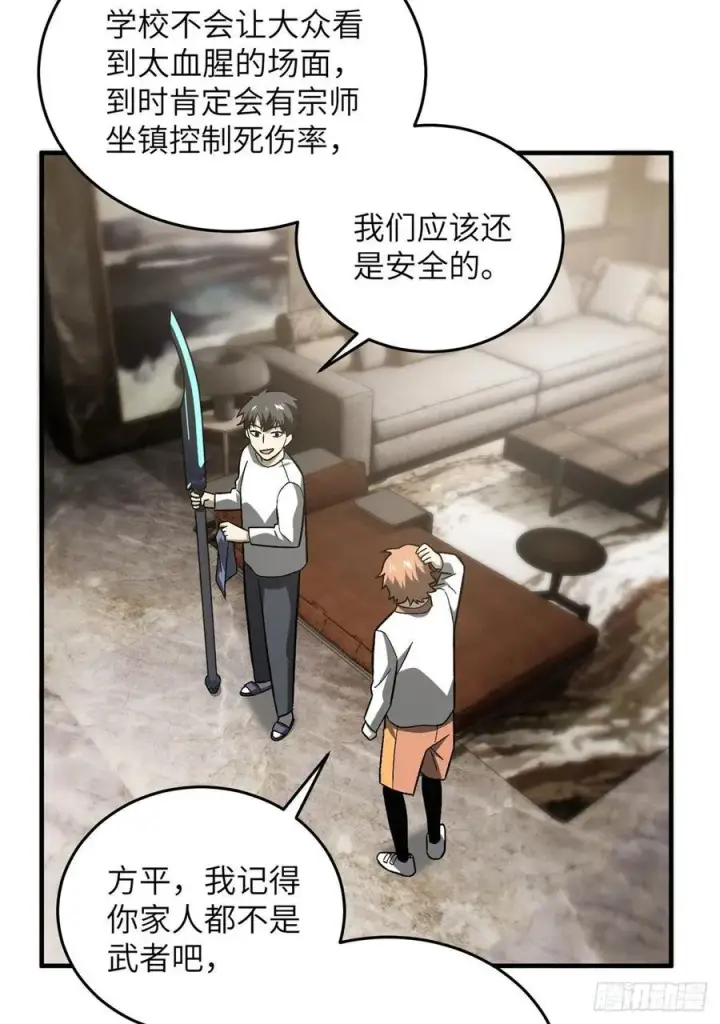 漫画《全球高武》074 试刀第52张图
