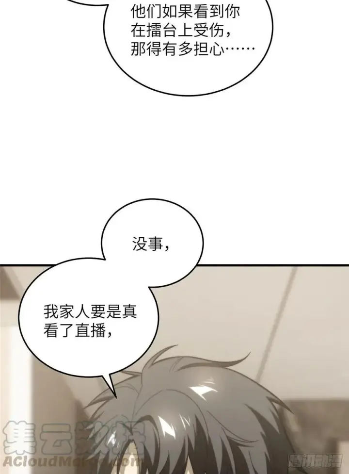 漫画《全球高武》074 试刀第53张图