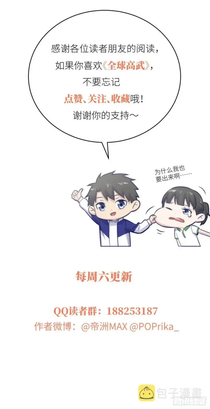 漫画《全球高武》074 试刀第56张图